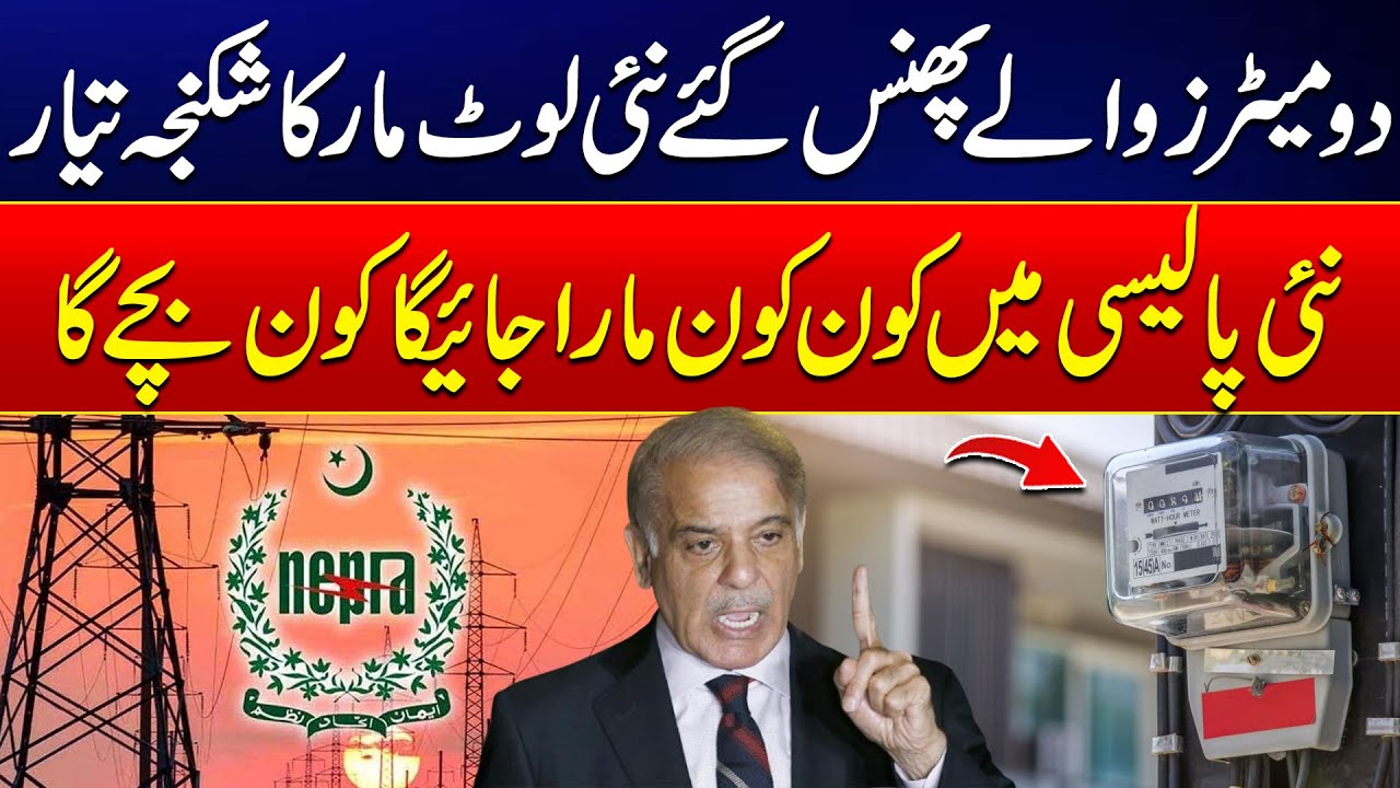 Citizen Be Alert - Big News For Electricity Users - Citizens Who Install 2 Meters Are in Trouble