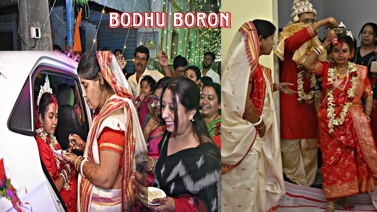 BODHU BORON || বধূবরণ || আলতা পায়ে প্রথম পদচিহ্ন ❤️