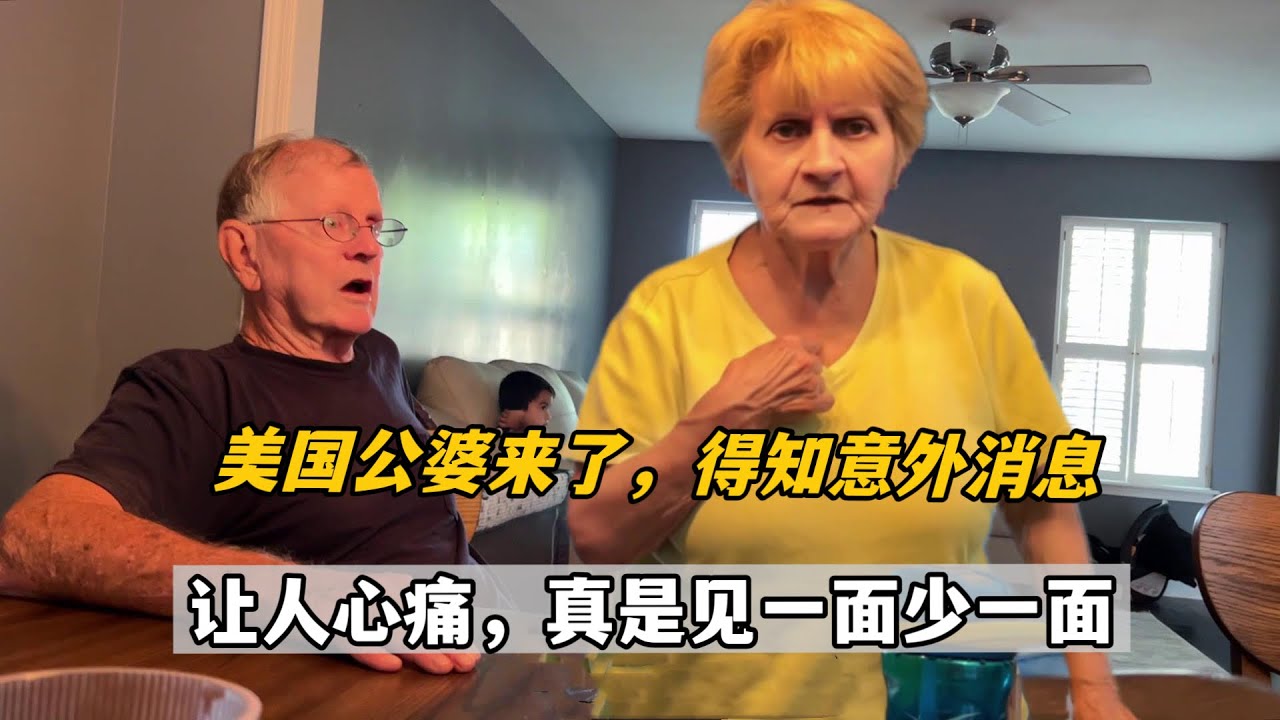 準備出門買床墊，美國公婆突然上門來了，得知個意外消息讓我心痛，永遠不知道明天和意外那個先來！