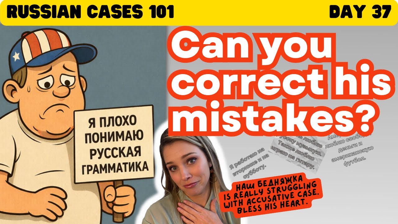 Accusative Case Review: Help this struggling student correct his mistakes