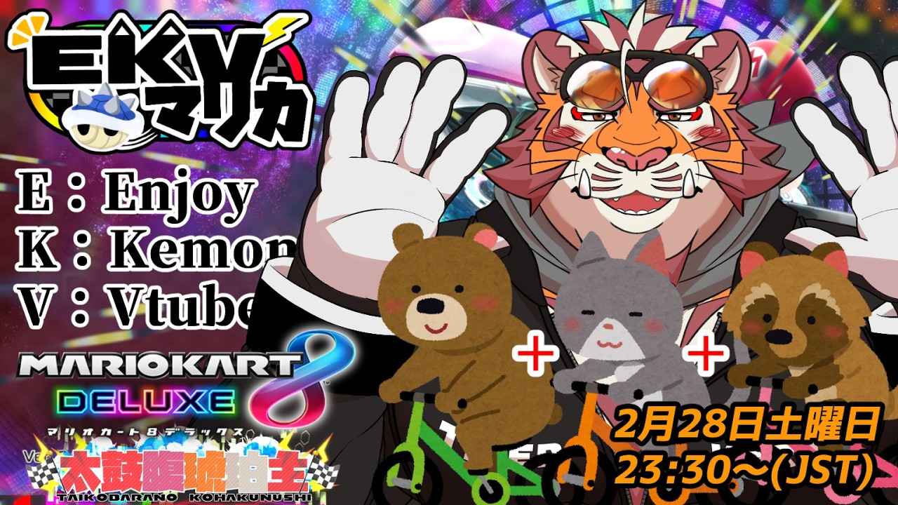 【マリオカート8DX】EKVマリカ#168　260228【EKVマリカ】【#MK8D】