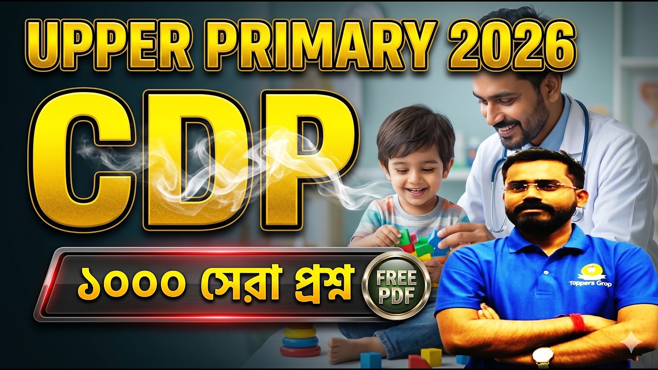 Upper Primary - CDP  MCQ -Ultimate revision - By Biswajit sir #educationalvideo #motivation