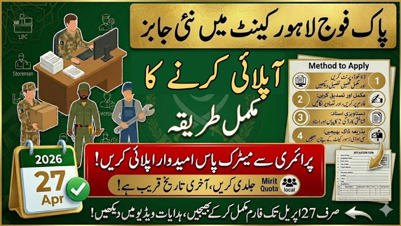 Pak Army COD Lahore Jobs 2026 | Primary to Matric New Vacancies | Full Apply Method & Guide