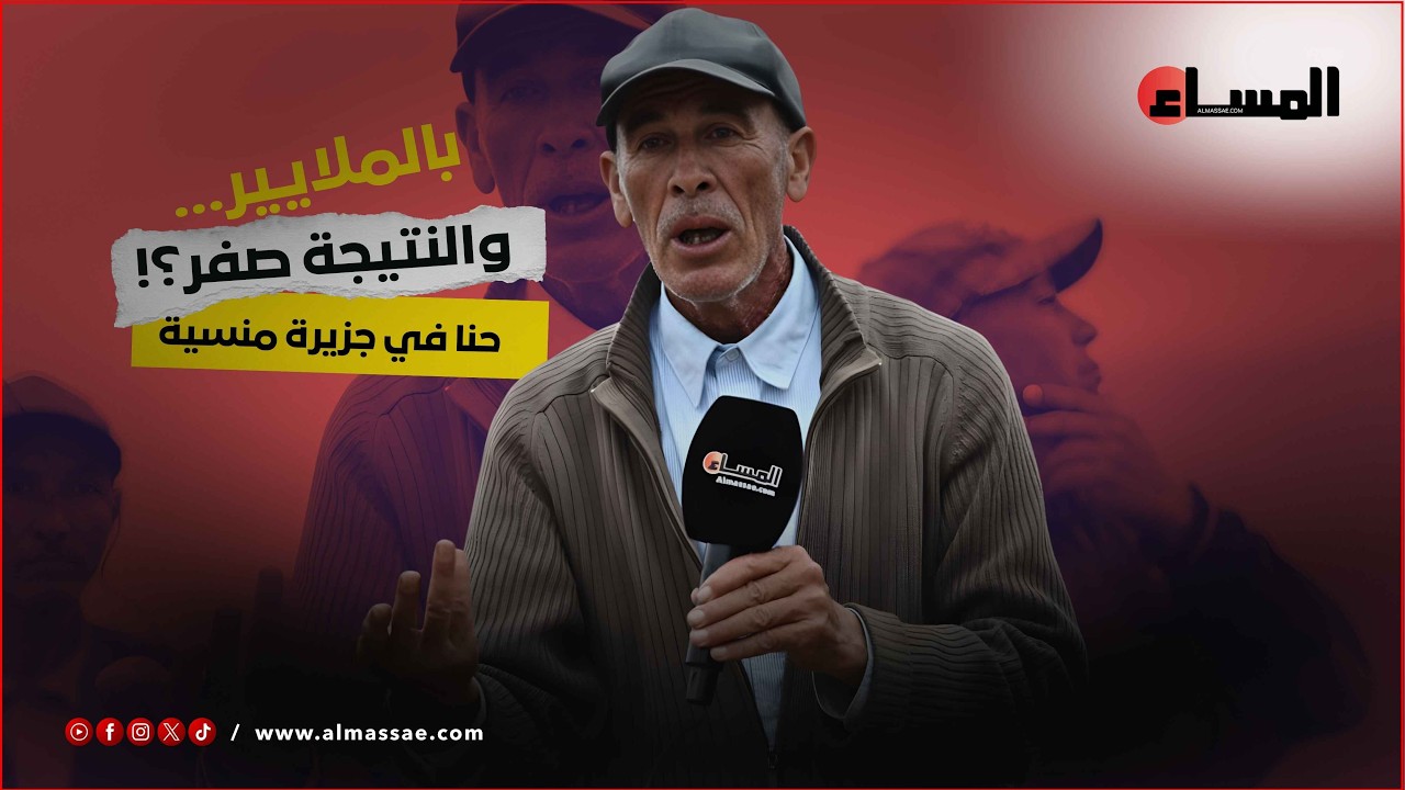 الخميسات .. جماعة تيداس مشاريع بالملايير تتعرض للإهمال ودوار تِغزَّا والقرى المجاورة تغرق في العزلة