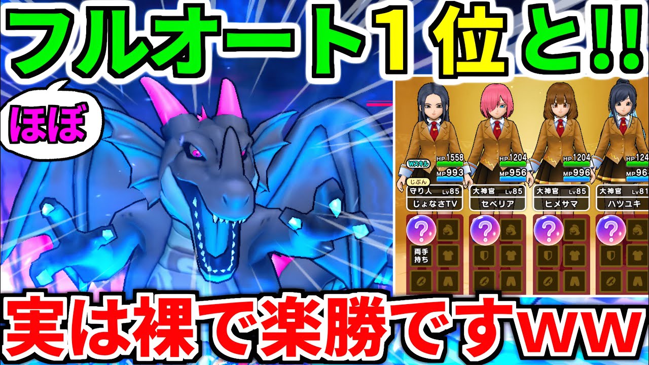 【ドラクエウォーク】ギガモン 闇の覇者蒼き竜王 フルオート攻略 ロトの竜剣 覚醒【ドラゴンクエストウォーク】【DQW】【DQウォーク】【初心者】