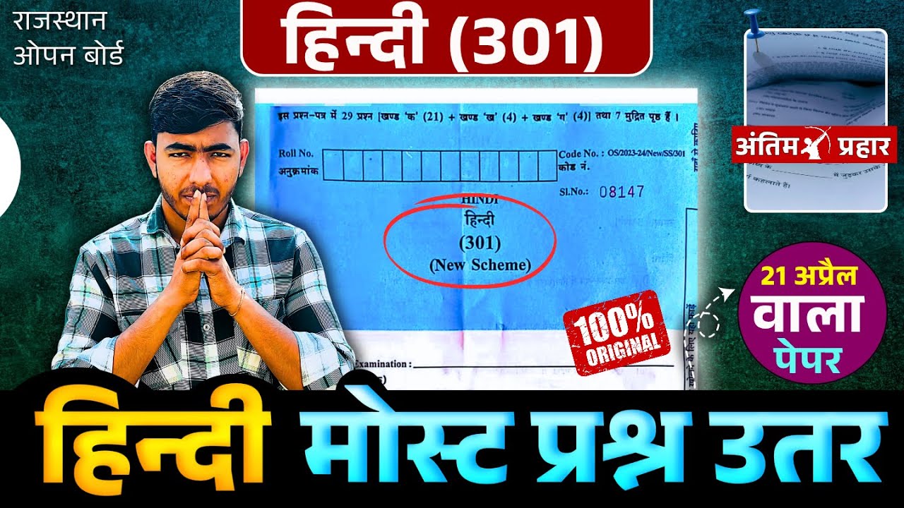 RSOS:) CLASS 12TH हिंदी 𝐇𝐈𝐍𝐃𝐈 (𝟑𝟎𝟏) REAL PAPER ll Open board 12th exam paper 2025