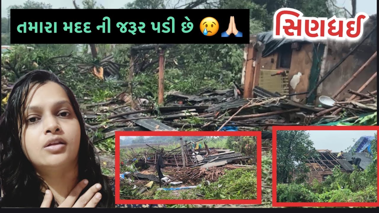 ભયંકર વાવાઝોડુ  🌪️ 150 થી  વઘારે  ઘર તૂટીને  નાશ 😢બને એટલી મદદ કરવા વિનંતી 🙏🏻 