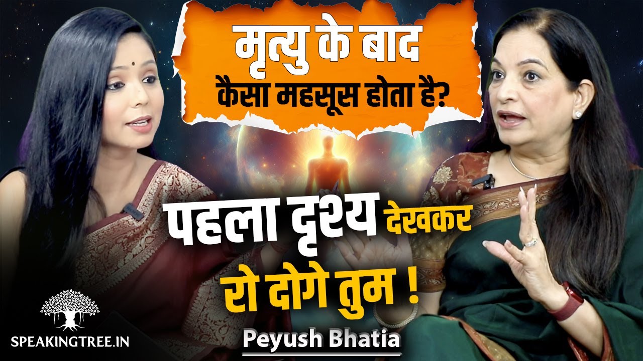 Soul Purpose, Near Death Experience & Past Life Karma । Destiny, Free Will & Rebirth । Peyush Bhatia