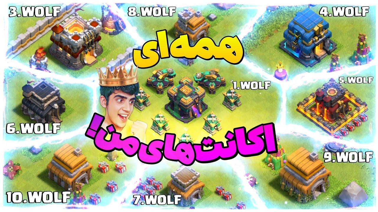 من چند تا اکانت کلش آف کلنز دارم!|بررسی اکانت های کلش آف کلنز خودم|clash of clans In all town halls