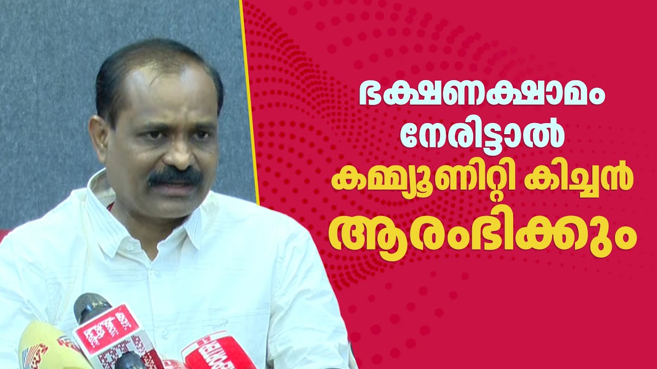 ഭക്ഷണക്ഷാമം നേരിട്ടാല്‍ കമ്മ്യൂണിറ്റി കിച്ചന്‍ ആരംഭിക്കുമെന്ന് തിരുവനന്തപുരം മേയർ വി.വി.രാജേഷ്
