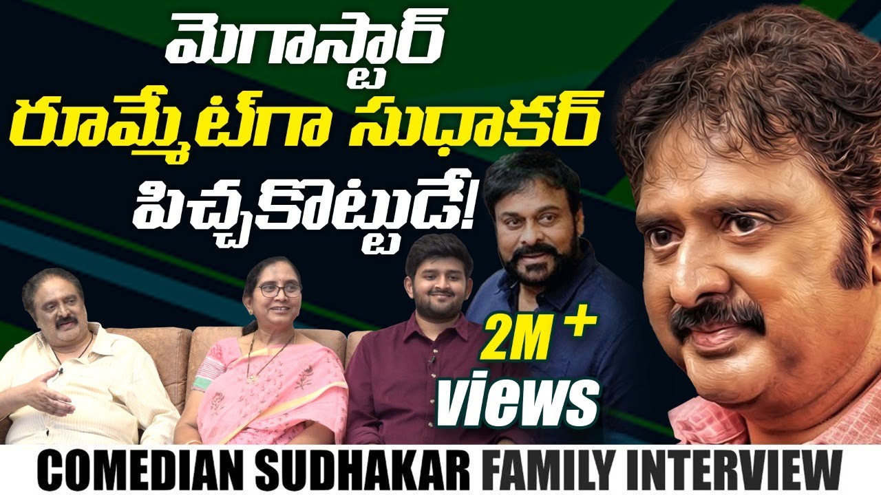 Comedian Sudhakar and His Family Exclusive Interview | Latest Telugu Interview | Leo Entertainment
