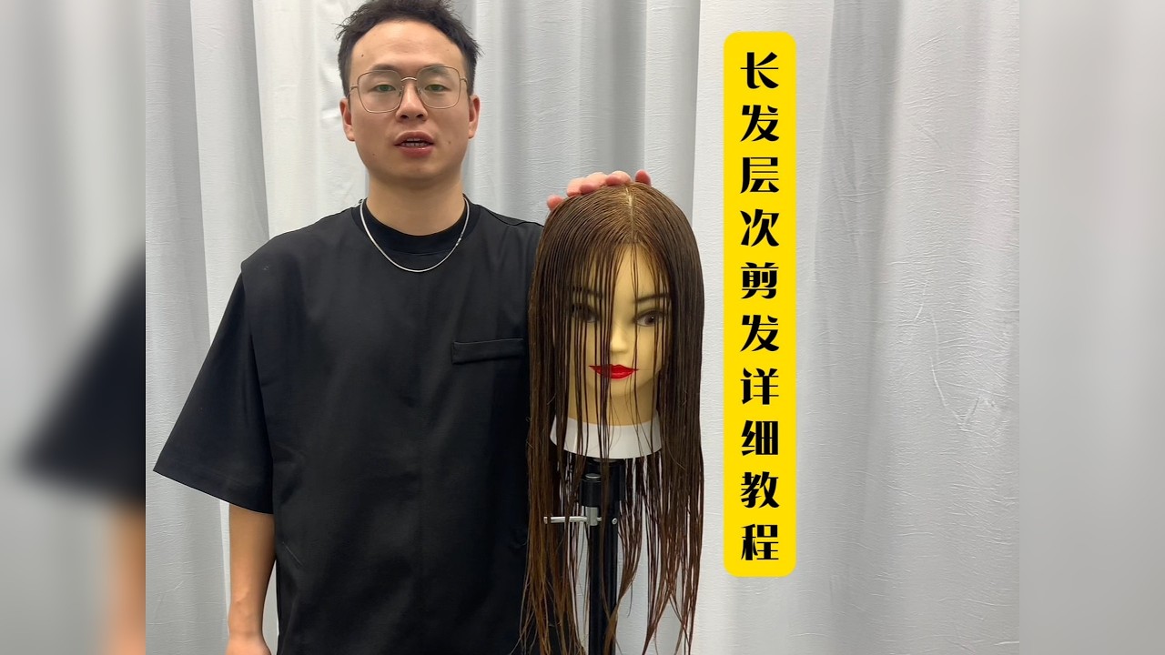 这个视频对剪发零基础实习发型师很有用 一款简单、实用的长发层次分享给大家，对剪发零基础的实习发型师很有用 一定要点赞收藏起来