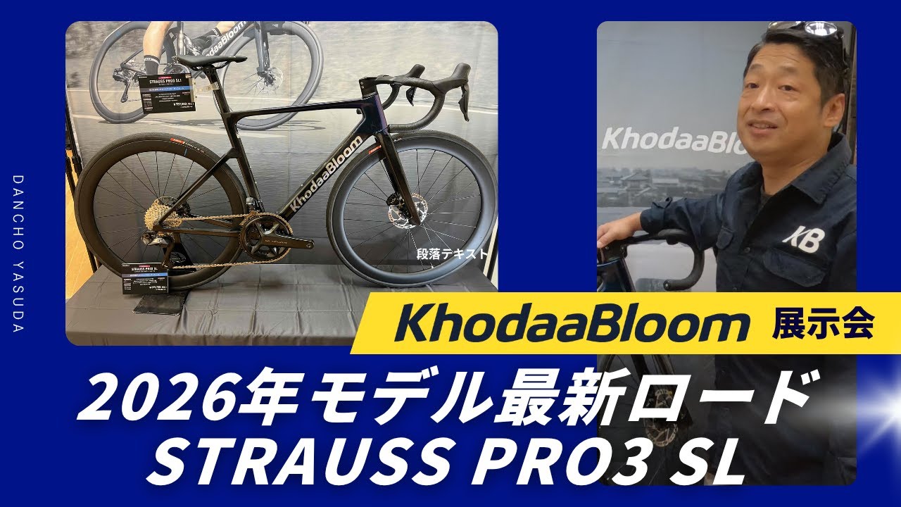 KhodaaBloom(コーダーブルーム)展示会に行ってきました！