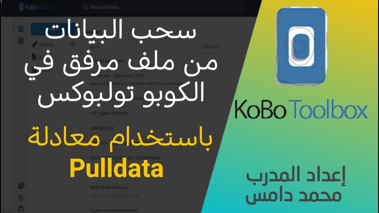 سحب البيانات باستخدام معادلة Pulldata  في الكوبو تولبوكس