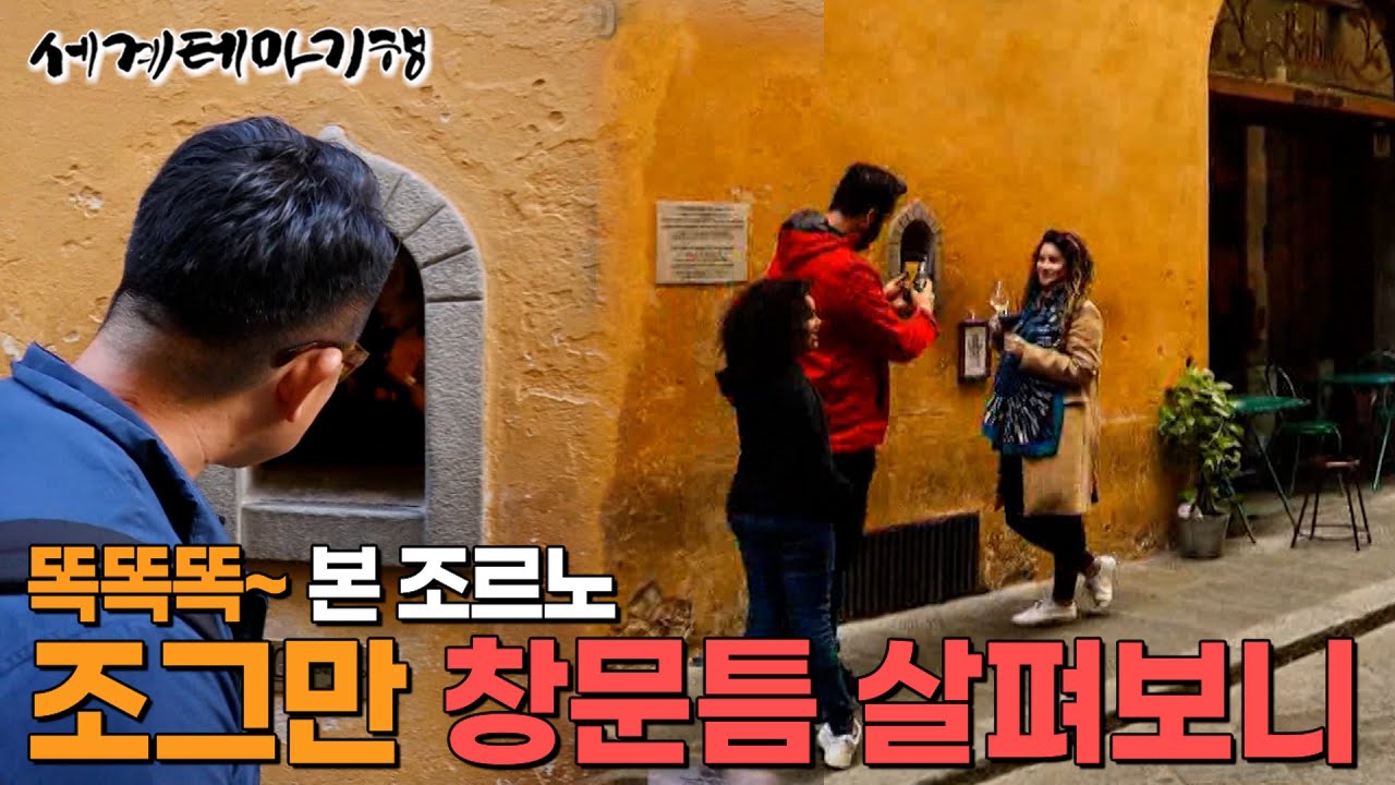 세테깅에서만 알려주는 와인 덕후들은 무조건 가봐야 한다는 와인의 성지│코로나 시대 이전 최초의 비대면 시스템│세계테마기행│#세테깅