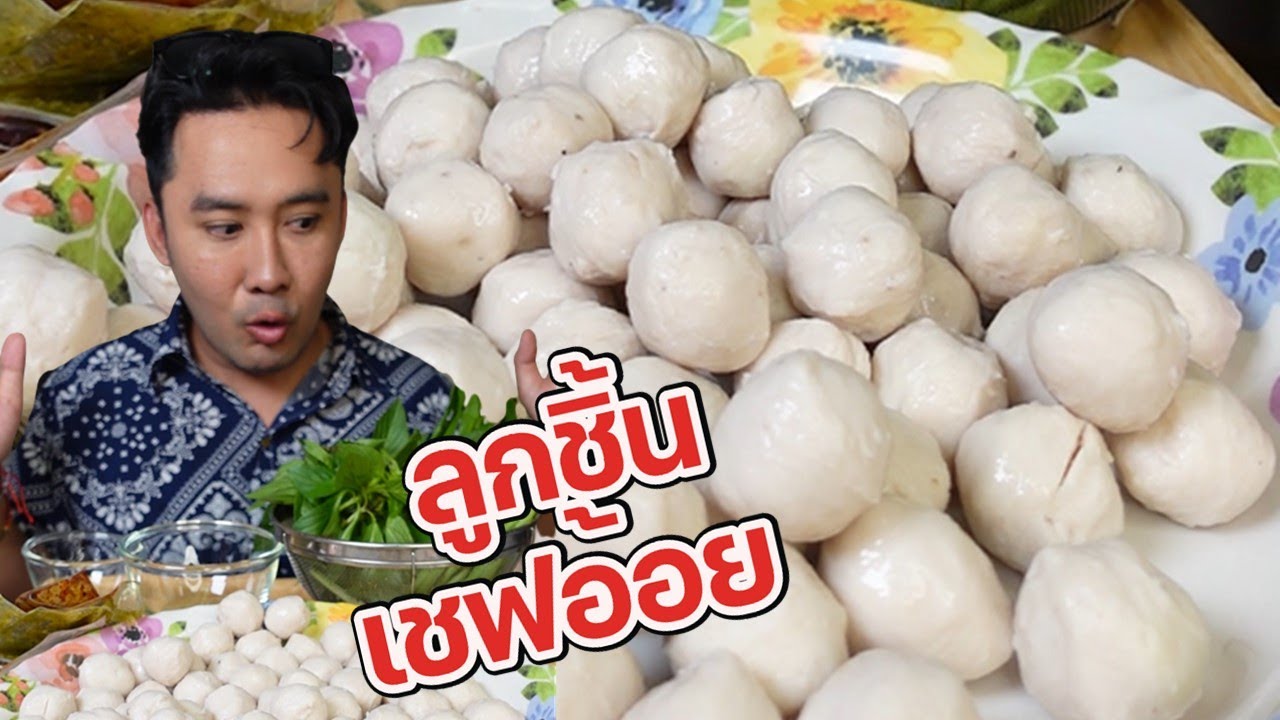 รีวิว ลูกชิ้น เชฟอ้อย ลูกชิ้นที่มาแรงที่สุด ตักเยอะๆล้นๆ 100 บาท l กินกับกี้