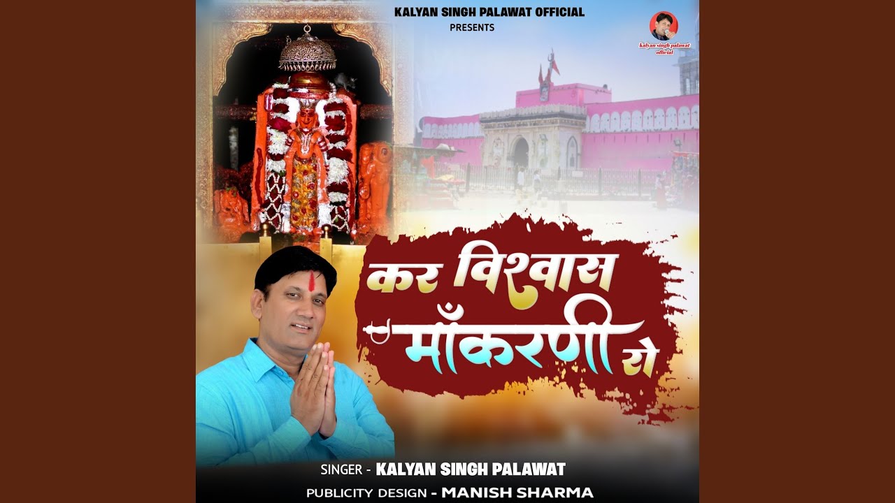 Kar Vishwash Maa Karni Ro