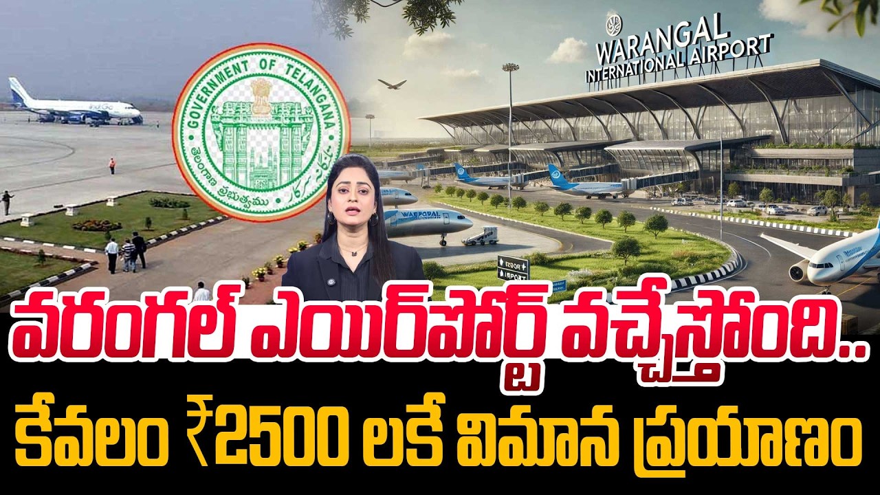 Warangal Mamnoor Airport Update : Direct Flights Coming Soon Under UDAN Scheme | 99TV REALTY