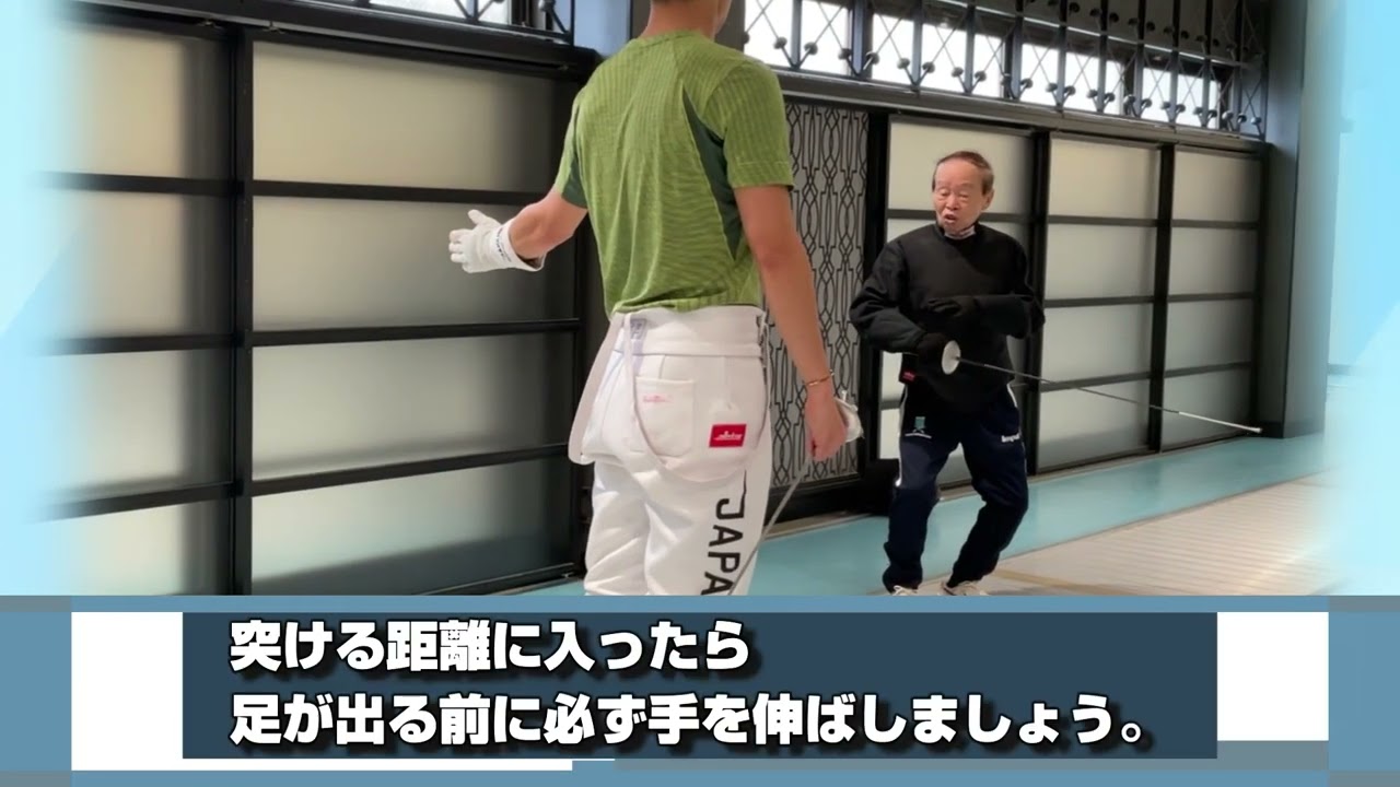 【フットワークとポイントタッチの練習（グローブ突き）】山本耕司のフェンシング講座Vol.8