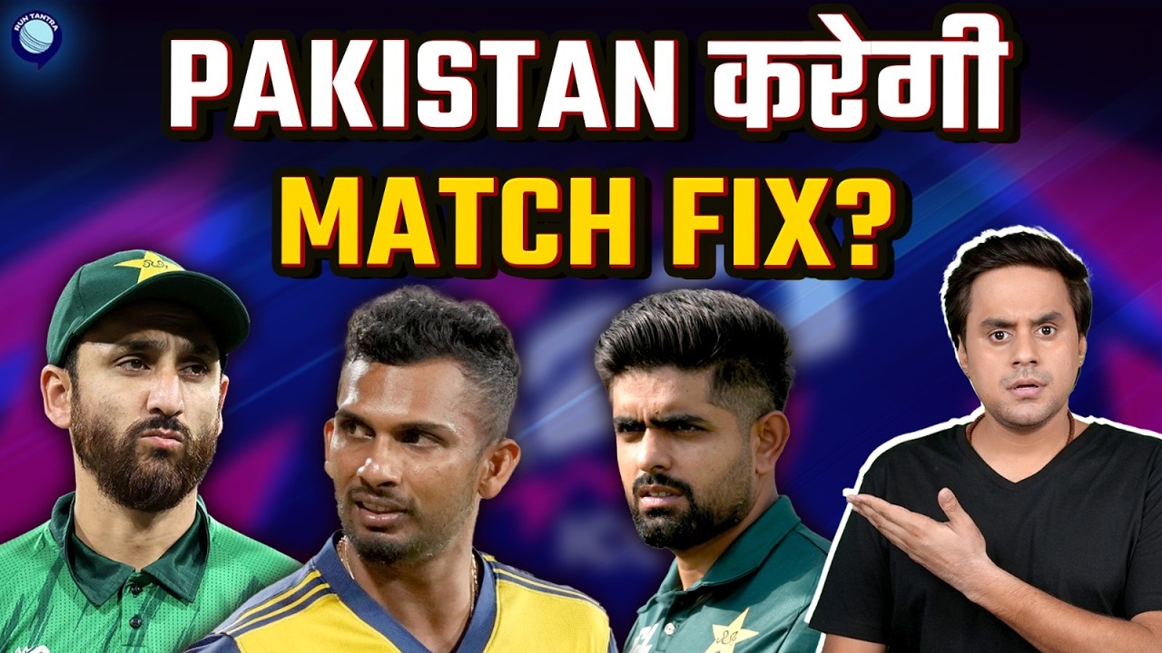 England की जीत से पाकिस्तान को मिली संजीवनी बूटी | @RJRaunac​