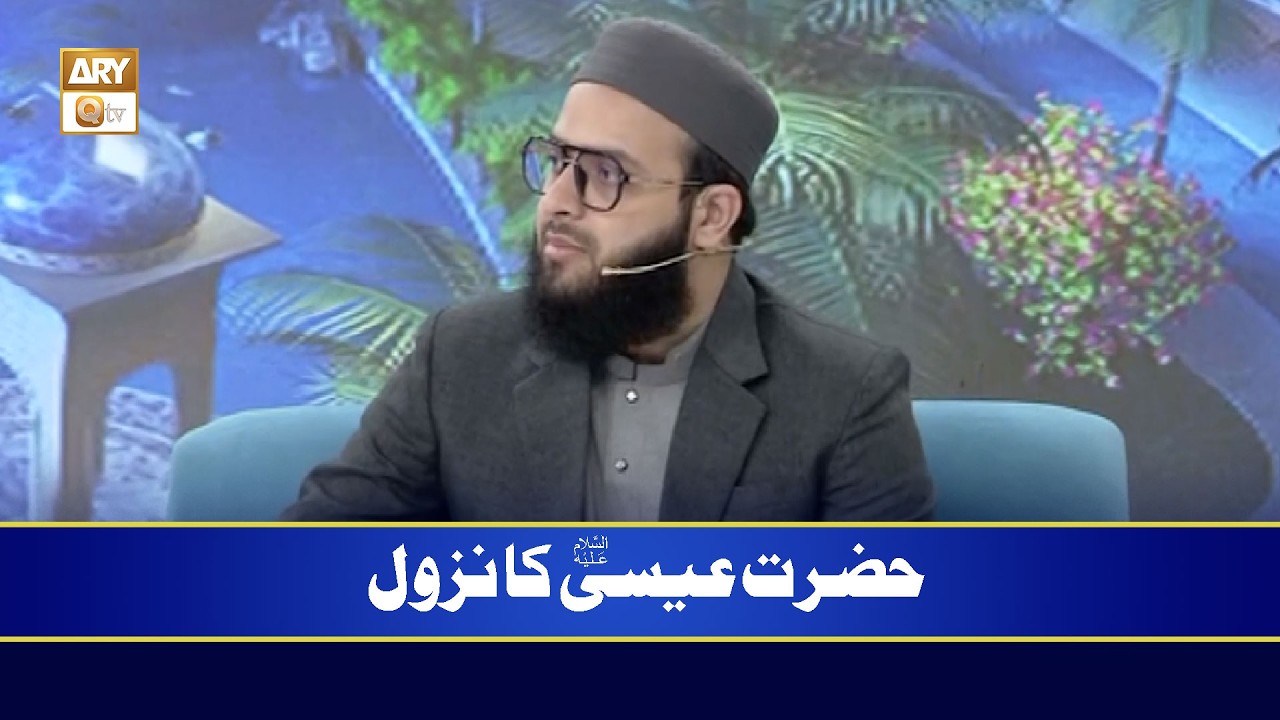 Hazrat Essa AS Ka Nuzool | Hafiz Ahmed Yousuf