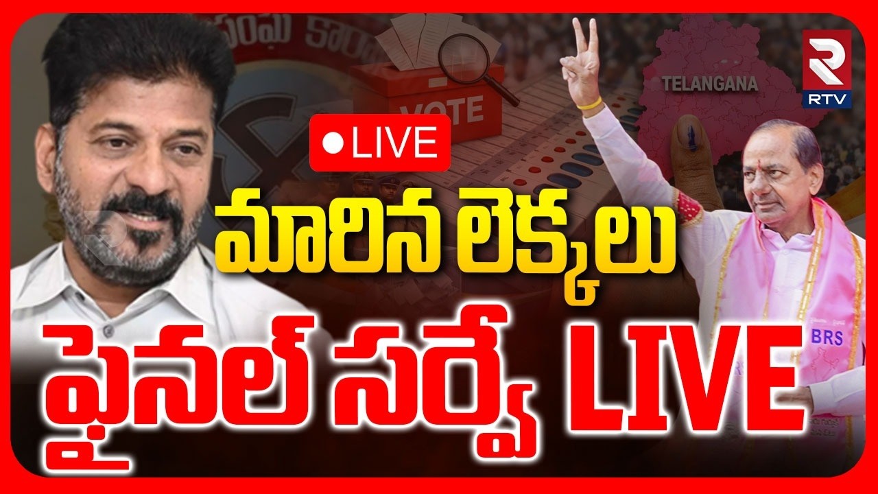Telangana Municipal Election 2026 Results🔴LIVE : రేపే రిజల్ట్‌..మారిన లెక్కలు | Revanth Vs KCR | RTV