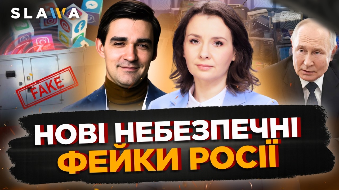 УВАГА! Росіяни розганяють НОВІ ФЕЙКИ про Україну в Польщі. Почуйте що саме | Щось тут не так