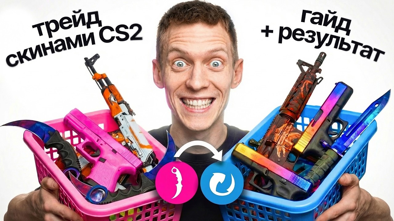 Трейдинг скинами CS2. Гайд как выходить в плюс?