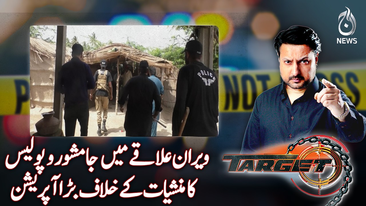Jamshoro Police Operation | Drug Crackdown Sindh | Anti Narcotics Raid - TARGET
