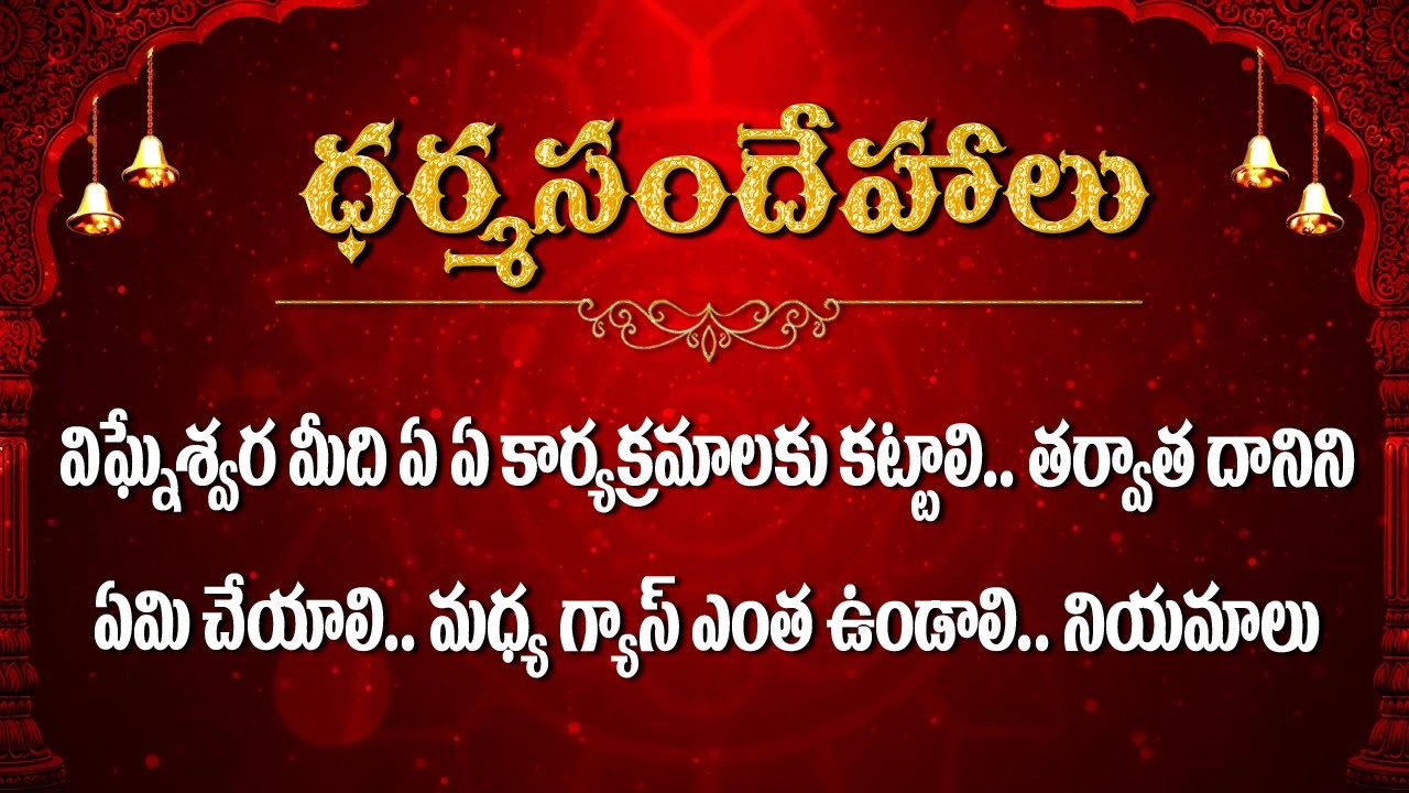విఘ్నేశ్వర మీది ఏ ఏ కార్యక్రమాలకు కట్టాలి.. తర్వాత దానిని ఏమి చేయాలి.. మధ్య గ్యాప్ ఎంత ఉండాలి..