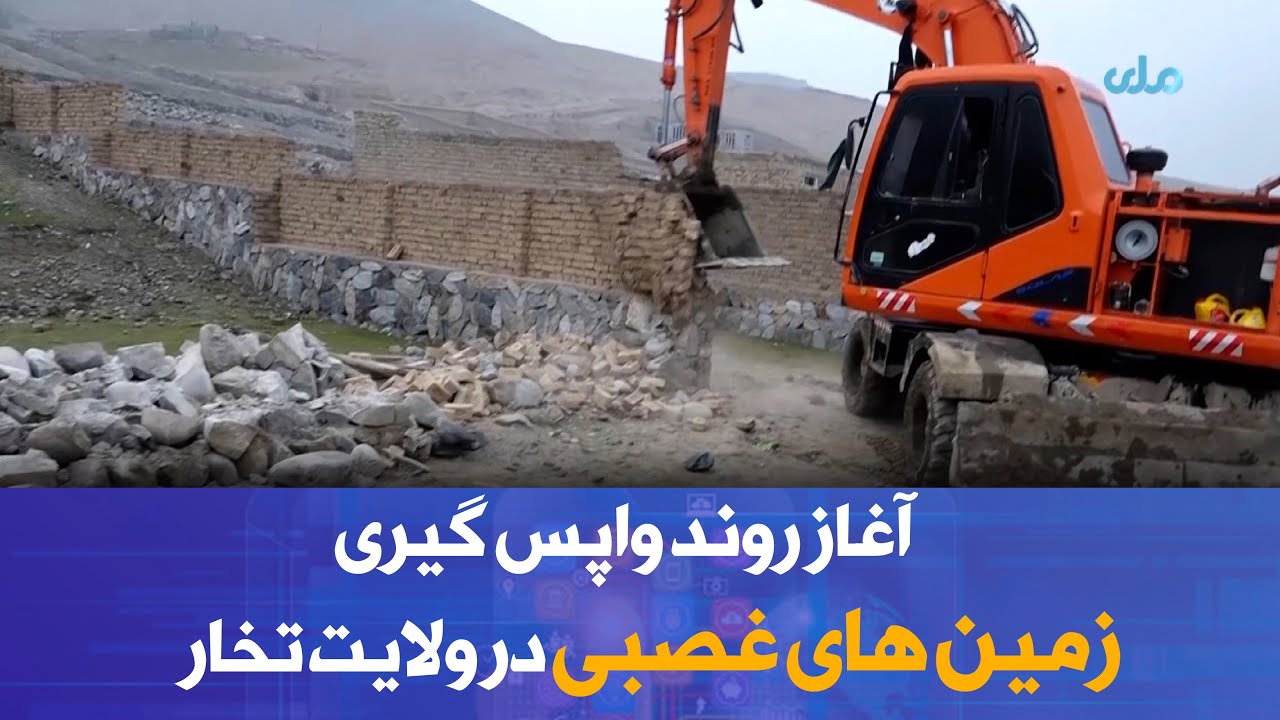 آغاز روند واپس گیری زمین های غصبی در ولایت تخار