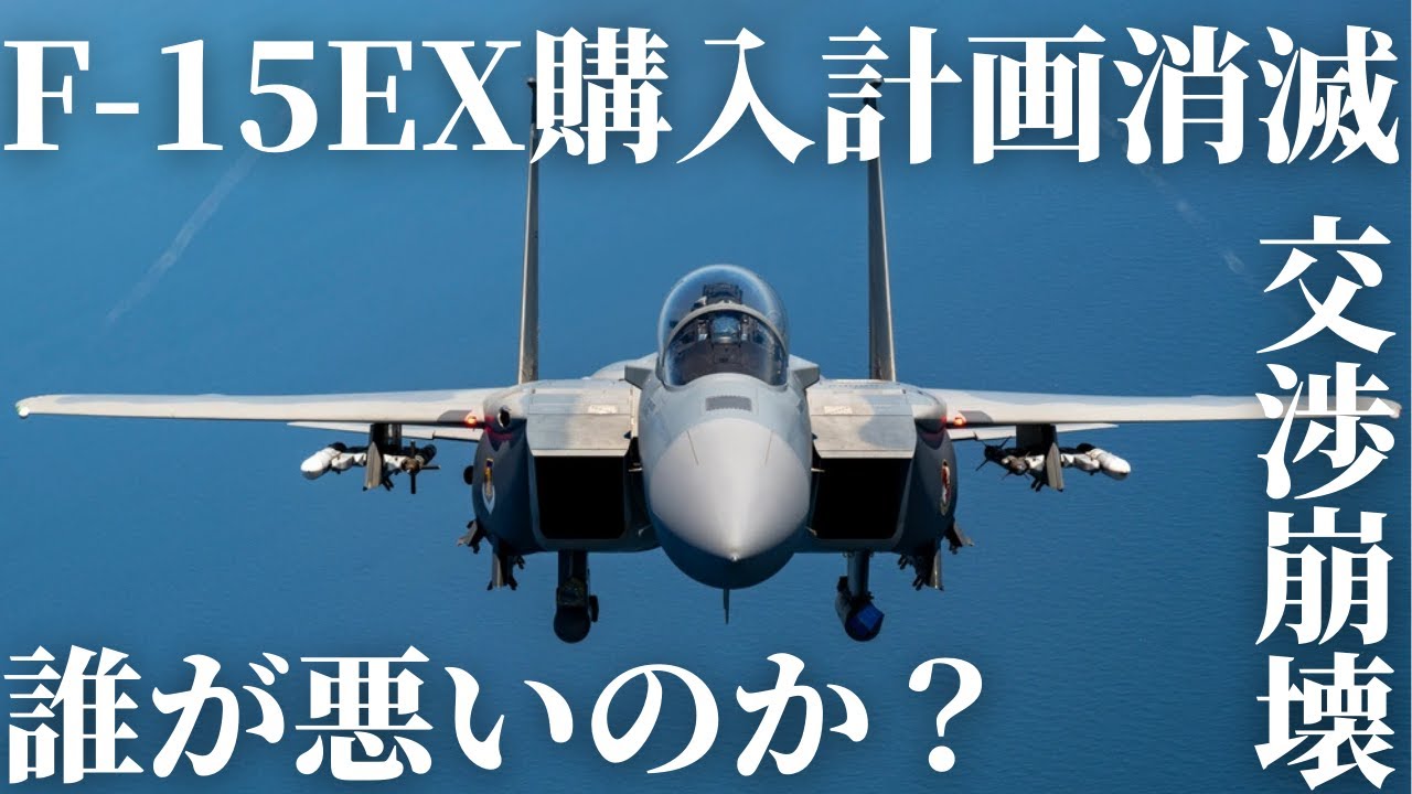 ボーイングが撤退…インドネシアF-15EX計画が潰れた理由、誰が悪いのか