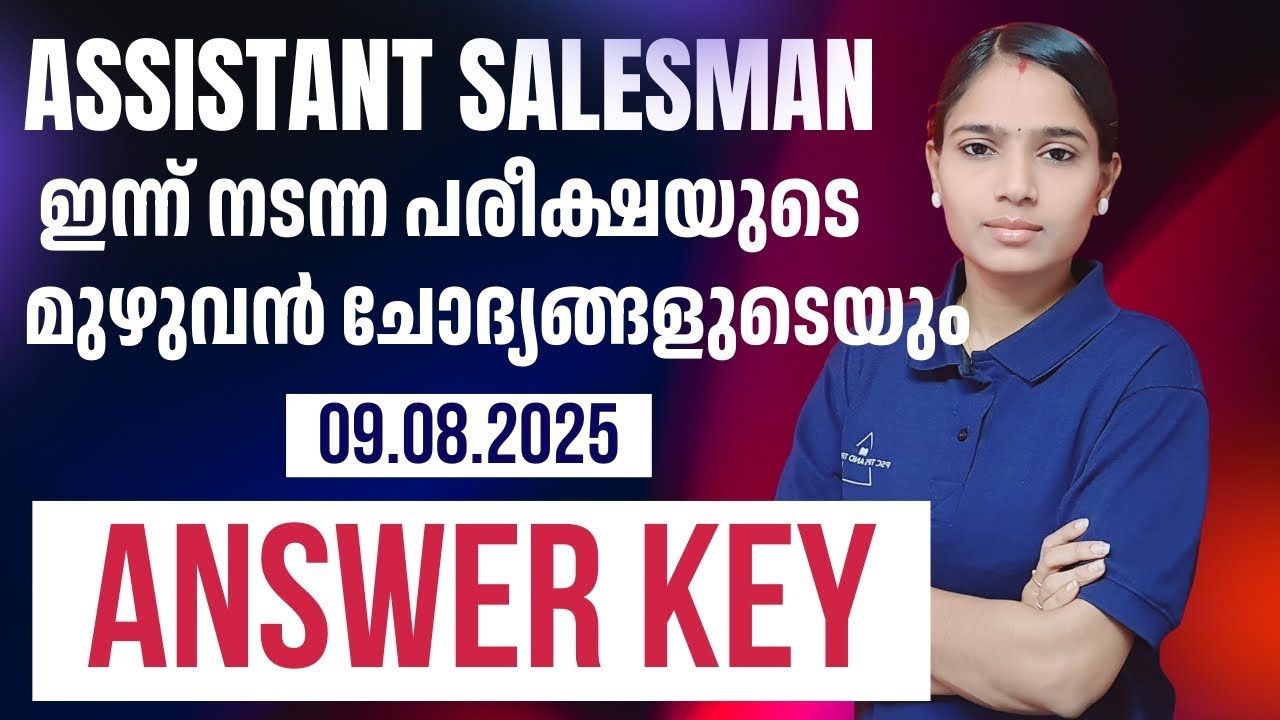 ASSISTANT SALESSMAN ANSWER KEY|PSC PROVISIONAL ANSWER KEY|KERALA PSC|PSC TIPS AND TRICKS