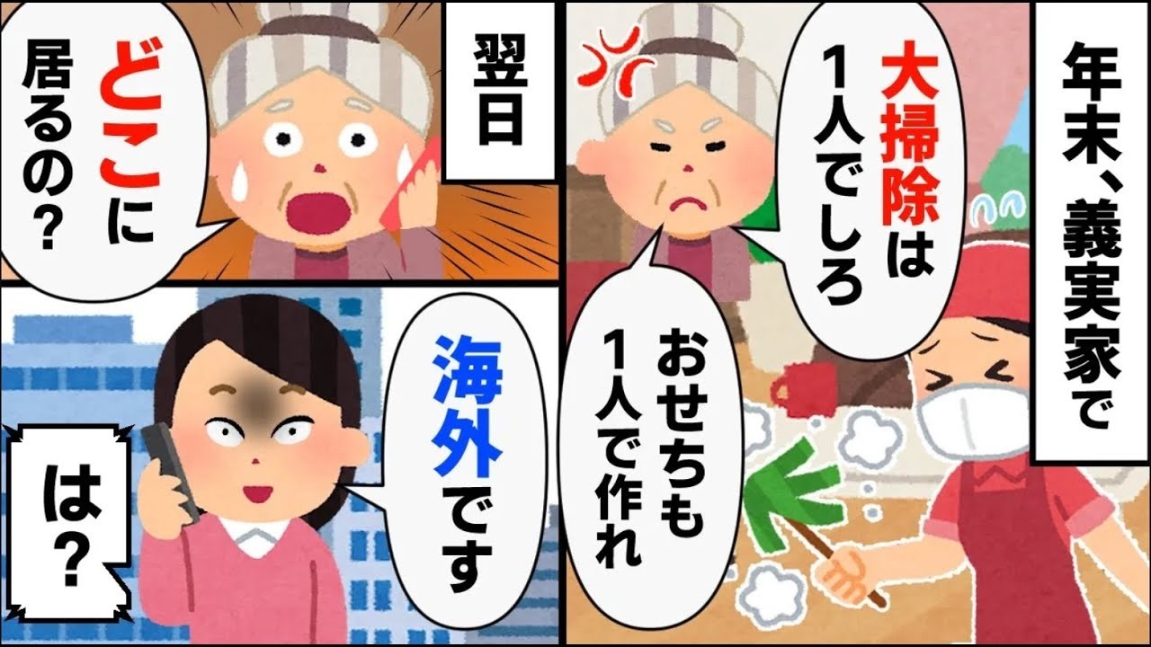 正月も嫁イビリの姑「大掃除は一人でするのよｗ」→姑に天罰が…【2ch修羅場】【ゆっくりスレ解説】【再編版】
