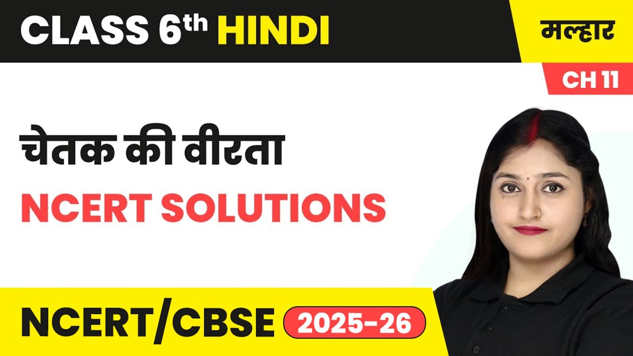 चेतक की वीरता - NCERT Solutions | कक्षा 6 हिंदी मल्हार पाठ 11(काव्य खंड) | CBSE 2025