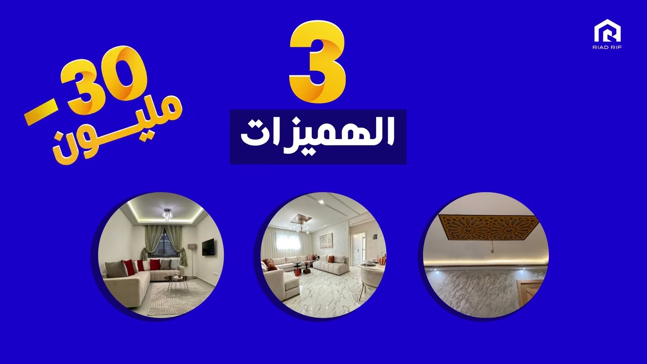 شقق للبيع أقل من 30 مليون بطنجة - Appartement à Vendre Tanger