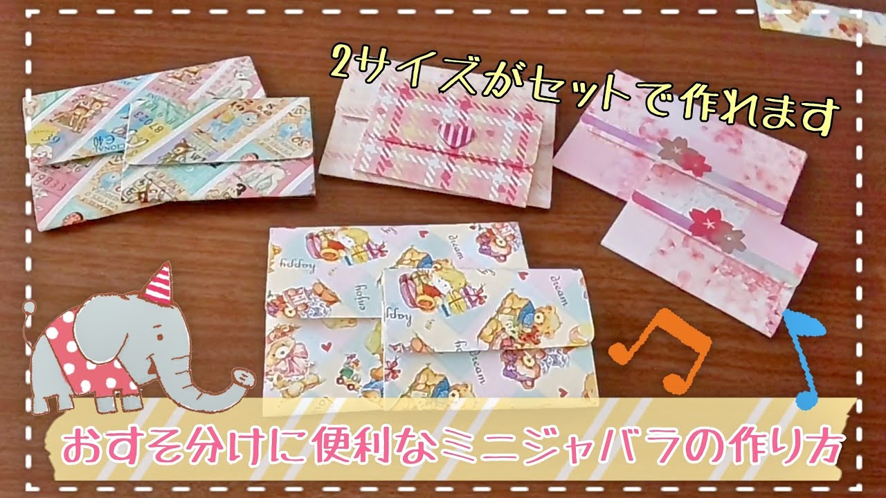 24.【おすそ分けに便利なミニジャバラの作り方】2つセットで作ります☆