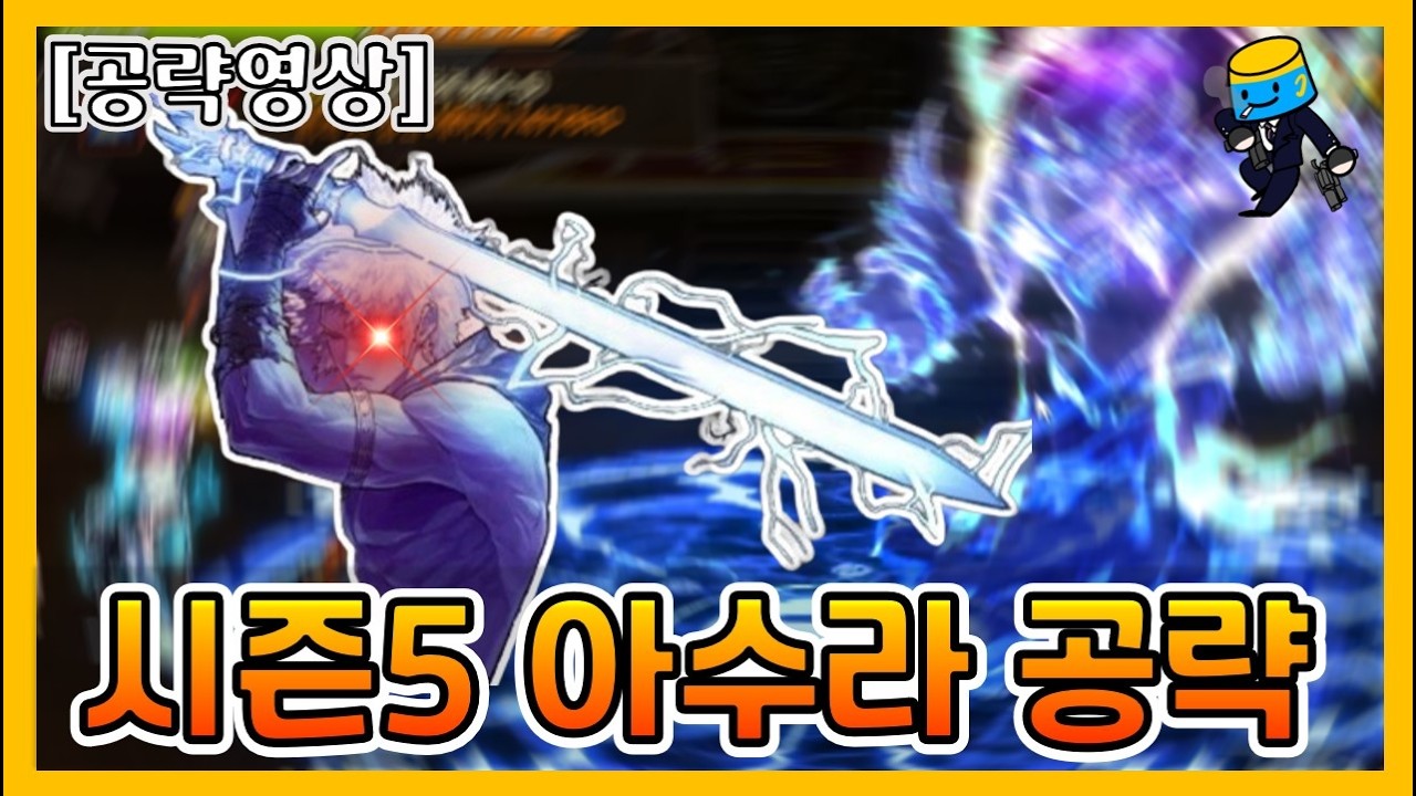 [던파 모바일] 시즌5 아수라 공략(스킬트리,스킬룬,템세팅)