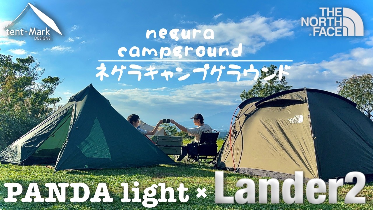 【ふたりソロキャンプ】富士山が見える天空のキャンプ場でデュオキャン【negura camp ground】ランダー２