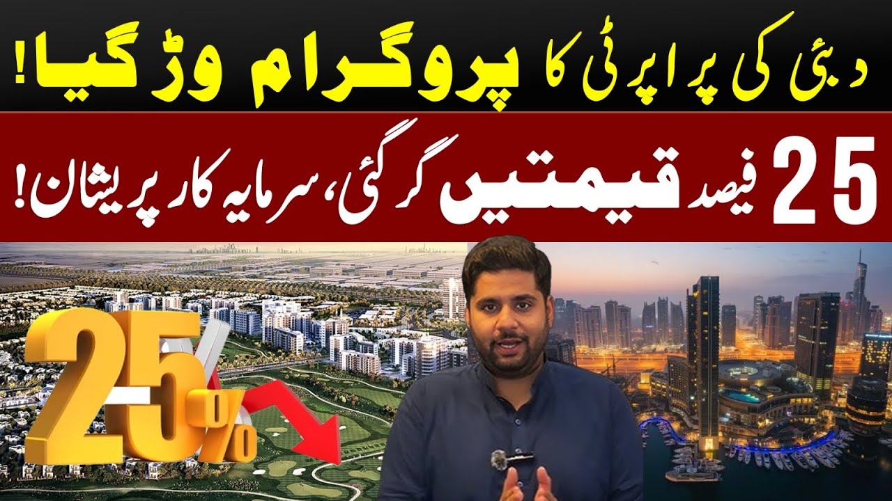 Dubai Property Crashed | Dubai Property is in danger | Investors Worried in Dubai | M Ali Raza 