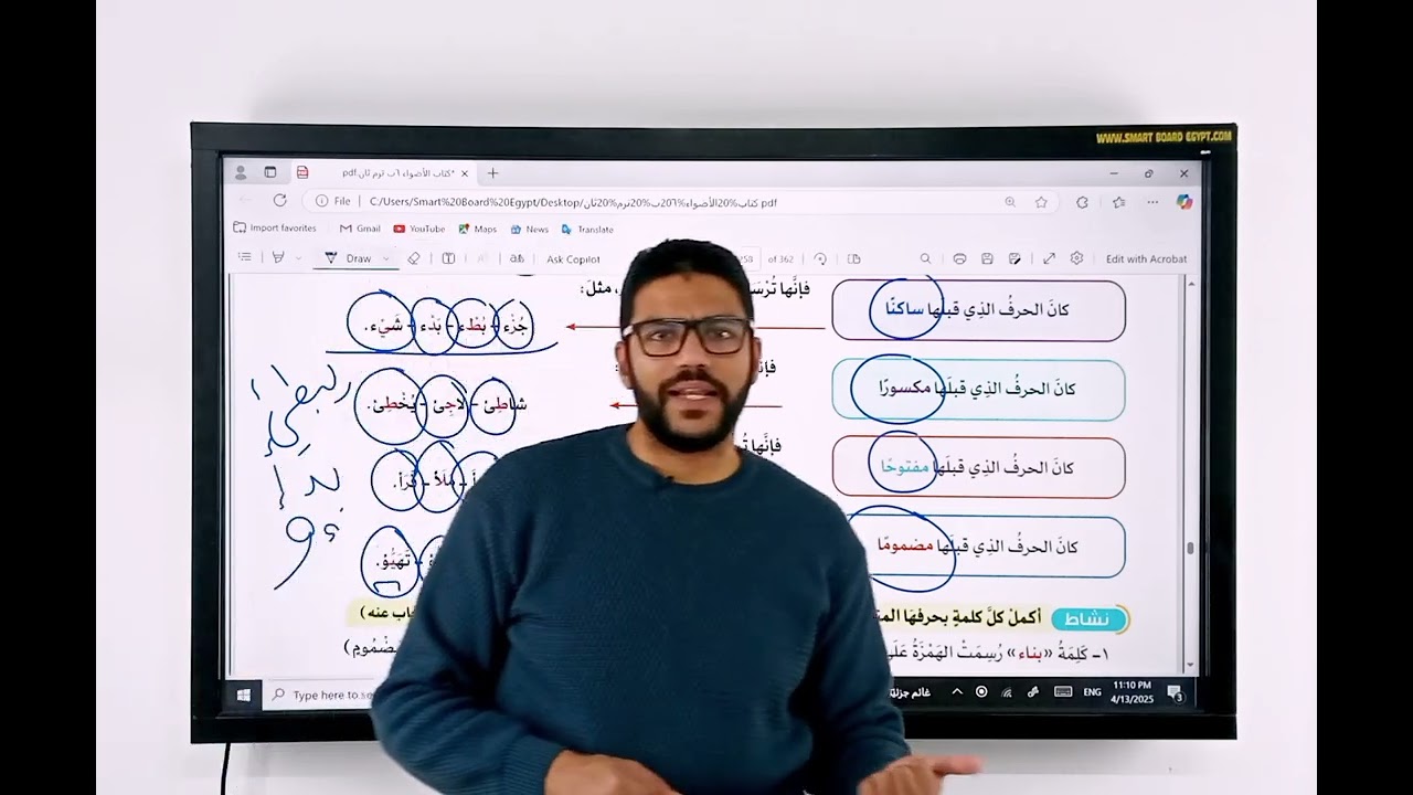 شرح درس رسم الهمزة المتطرفة - إملاء - سادسة ابتدائي - المنهج الجديد 2025