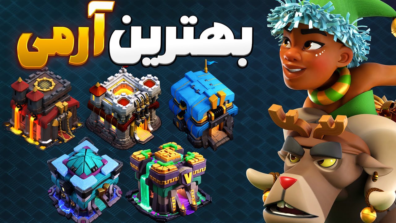 با این آرمی رم رایدر میتونی هر مپی رو به راحتی صد بزنی | کلش اف کلنز