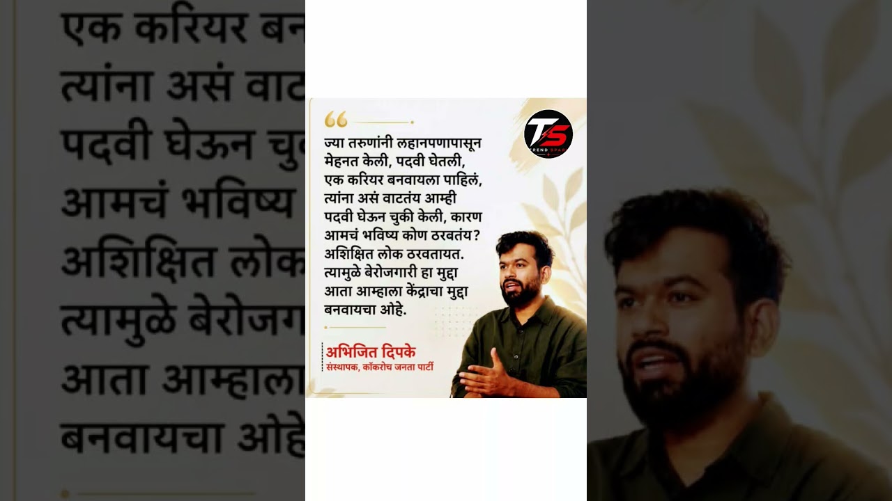berojgari ha aata kendracha mudda banvaycha aahe...!🔥#abhijitdipke#brekingnews#liveupdates#viral✨
