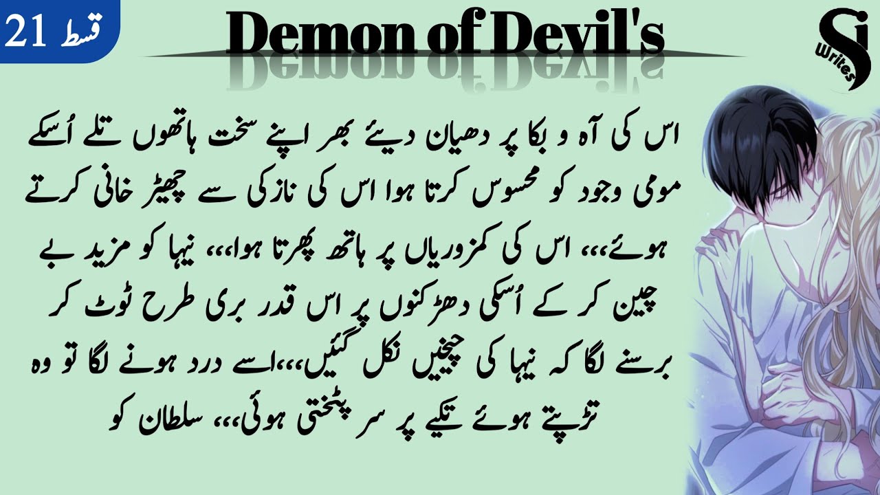 D_O_D_EPI_21||Si writes|kainat ko horha ha muhaabat ka ehsaas|Urdu novel||