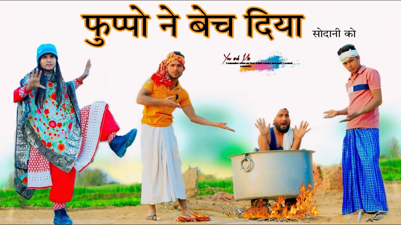फुप्पो ने बेच दिया सोदानी को @HAKKU SINGARIYA  // Sokin Singariya