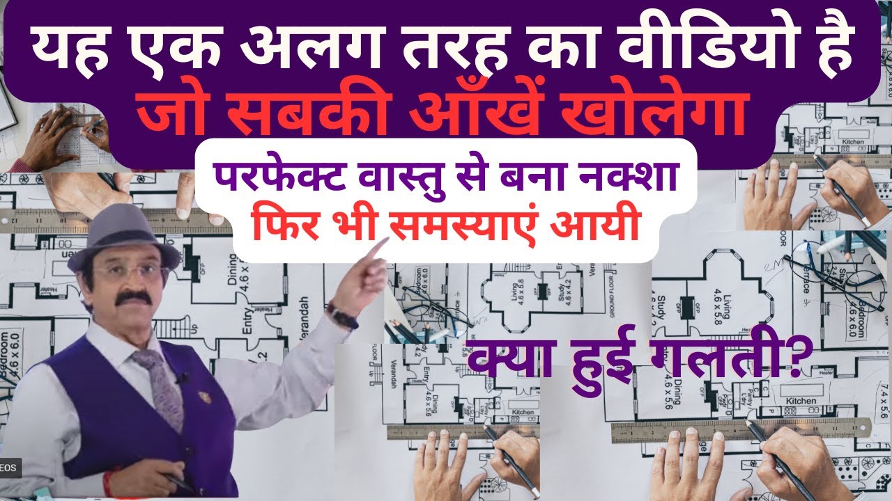 Карта, созданная с использованием идеального Васту — проблемы всё равно возникли, Планы планировк...