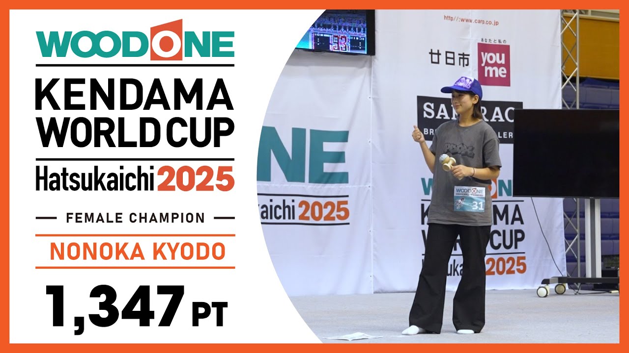 【けん玉世界一（女性の部）】Kendama World Cup Hatsukaichi 2025  - Female Champion - NONOKA KYODO（けん玉ワールドカップ2025）