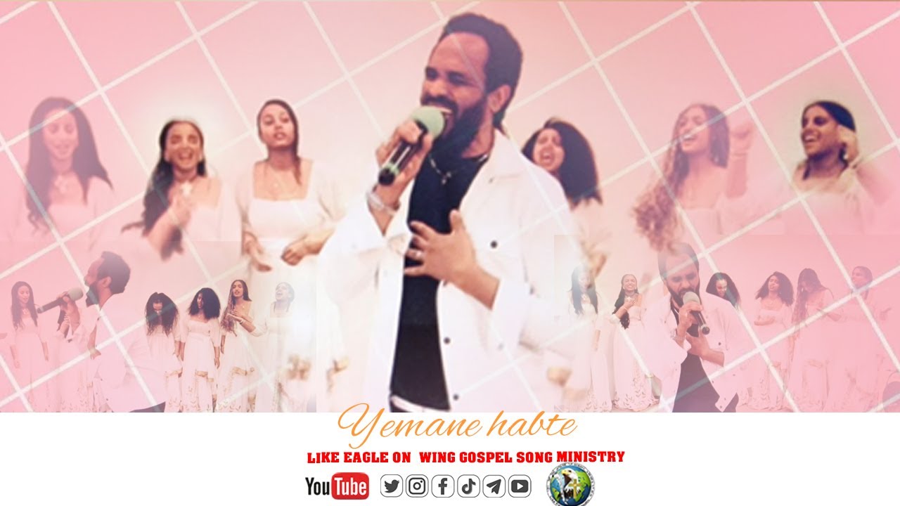 Yemane Habte mezmur ብምኽንያት ሓድሽ ዓመት  ናይ መዝሙር ግዜ