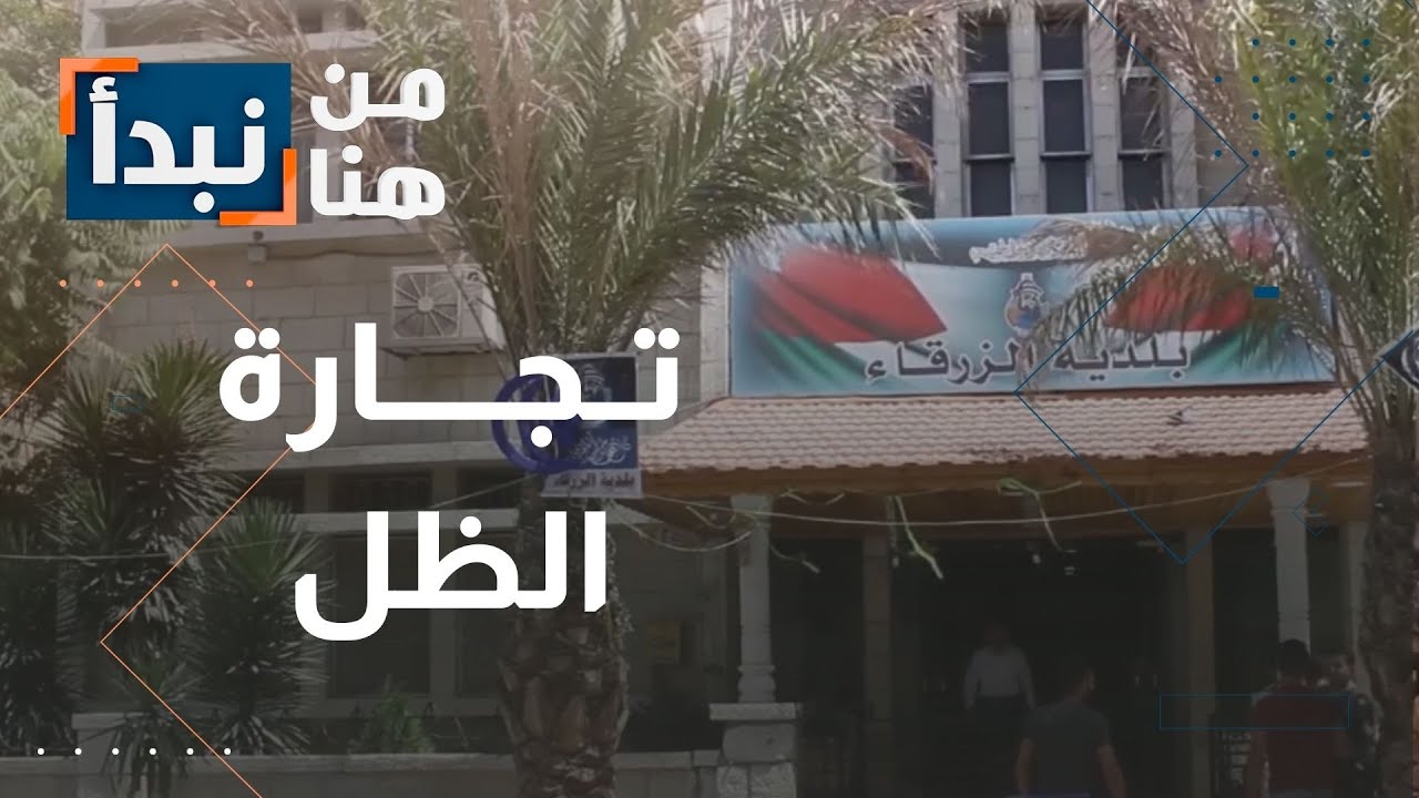 تجارة الظل… حكايات 