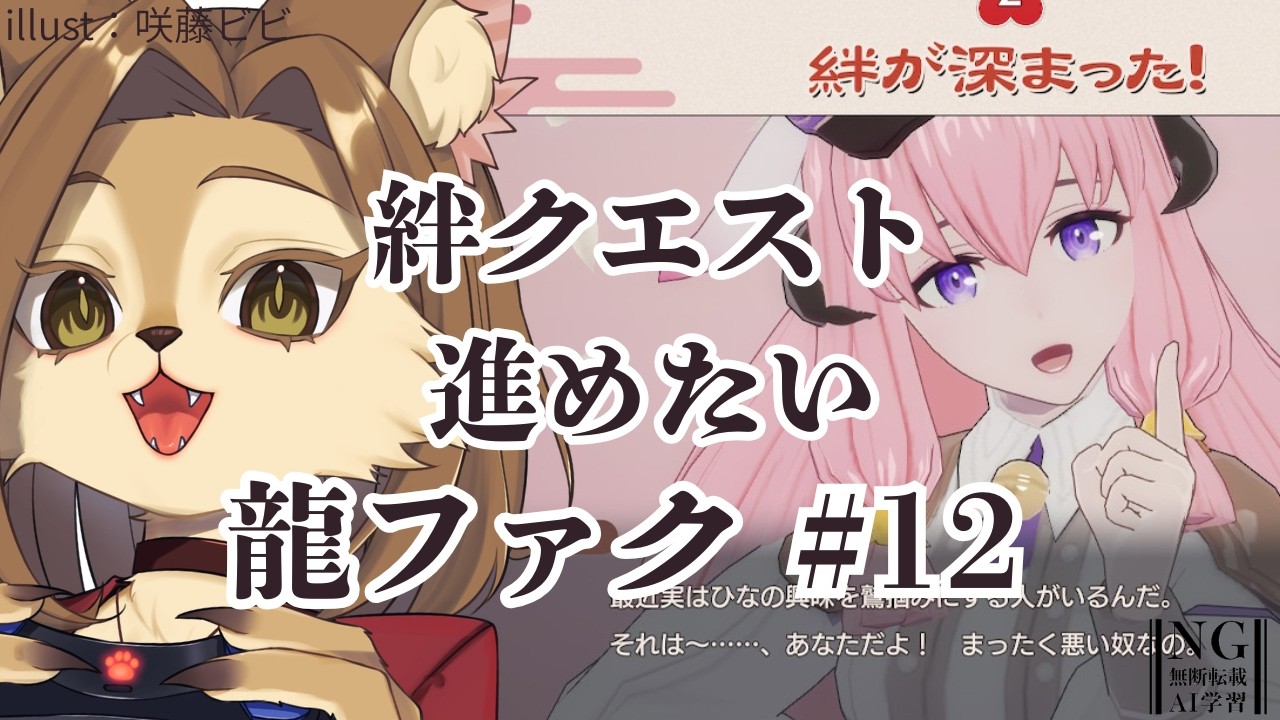 【龍の国 ルーンファクトリー】絆クエスト進めたい 初見プレイ #12 【初見歓迎/ケモVtuber】